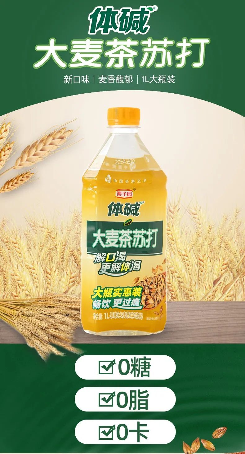 栗子园重拾经典,大麦茶苏打再创行业奇迹! 栗子园重拾经典,大麦茶苏打再创行业奇迹!