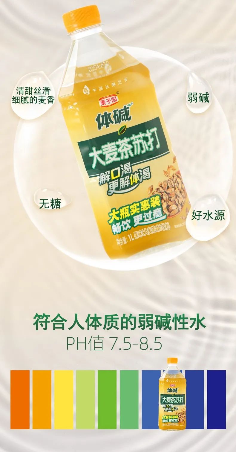 栗子园重拾经典,大麦茶苏打再创行业奇迹! 栗子园重拾经典,大麦茶苏打再创行业奇迹!